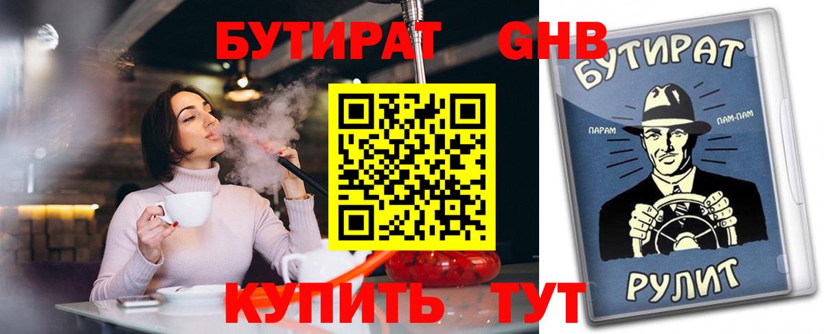 БУТИРАТ GHB  Вход с VPN  БУТИРАТ  Красноуфимск 