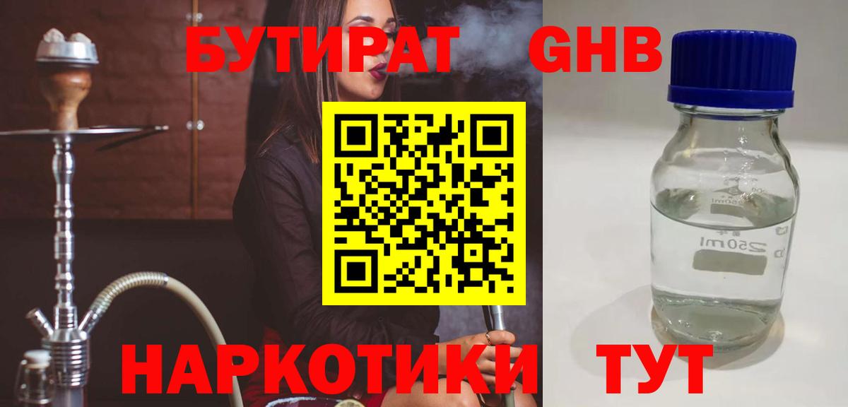 БУТИРАТ BDO 33% Красноуфимск