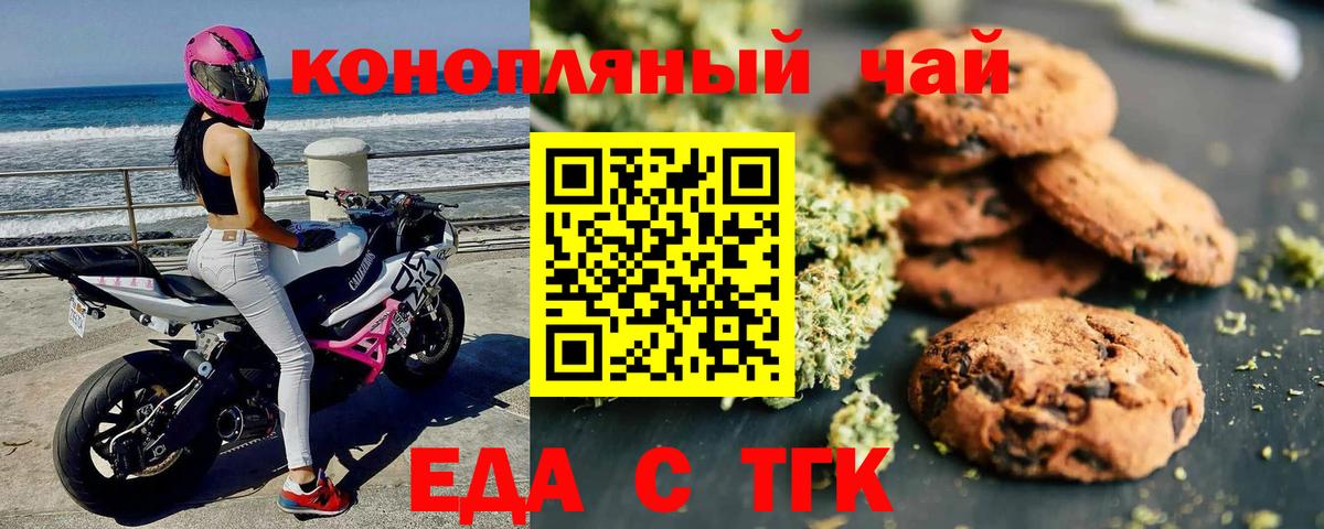Печенье с ТГК конопля  Вход с VPN  Красноуфимск 