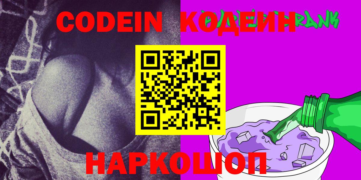 Красноуфимск  Codein напиток Lean (лин)  Вход с VPN  Кодеиновый сироп Lean напиток Lean (лин) 