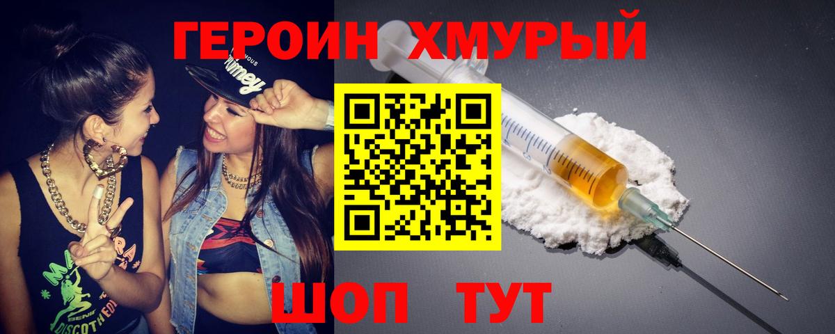 ГЕРОИН белый Красноуфимск