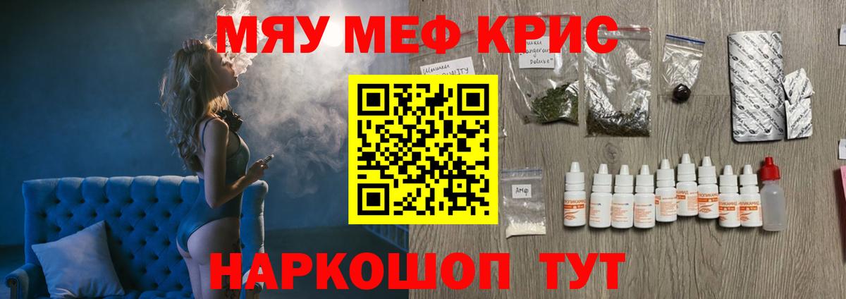 МЕФ  Меф кристаллы  Вход с VPN  МЯУ-МЯУ кристаллы  Меф  Красноуфимск 