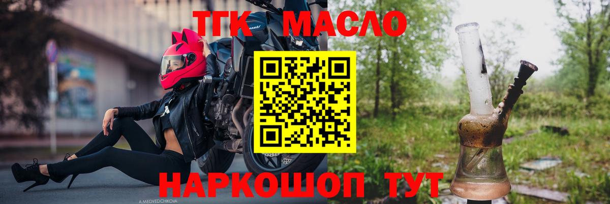 Красноуфимск  Дистиллят ТГК концентрат  Вход с VPN 